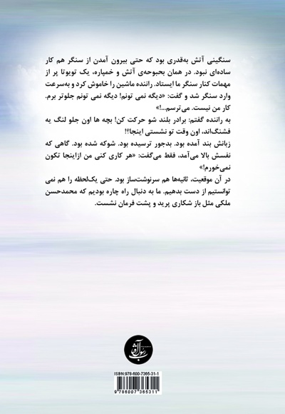 من ملک بودم